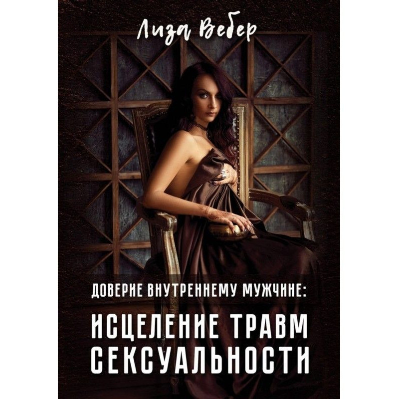 Trust to the internal man :...