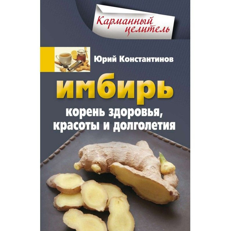 Ginger. Root of health,...