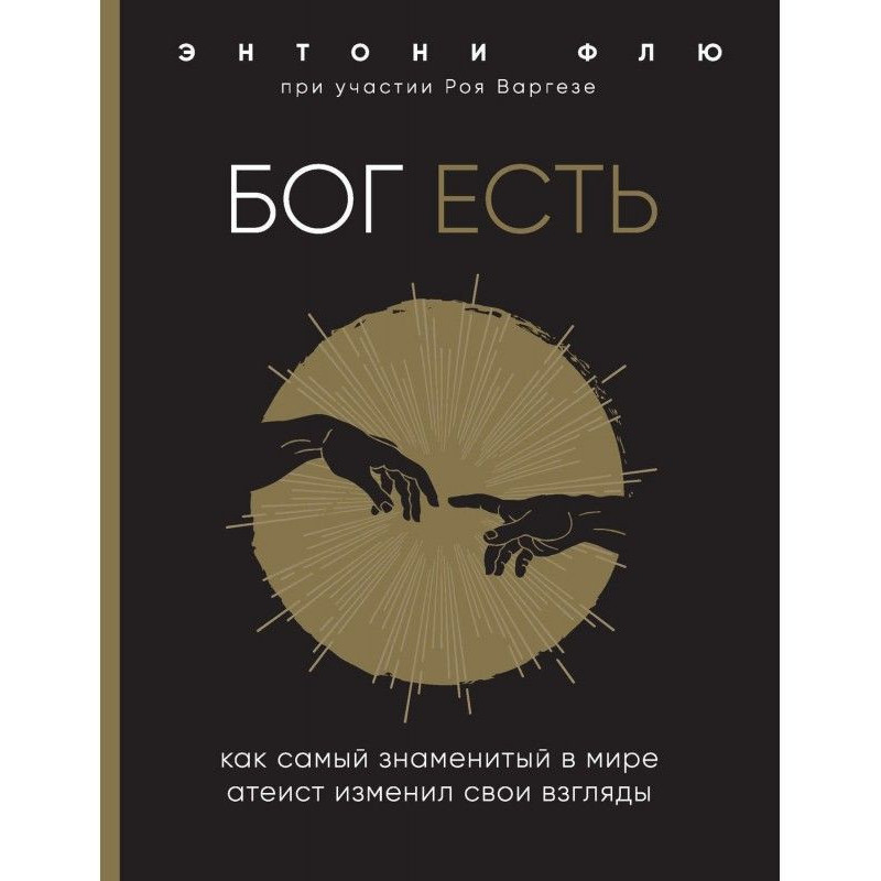 Бог есть. Как самый...