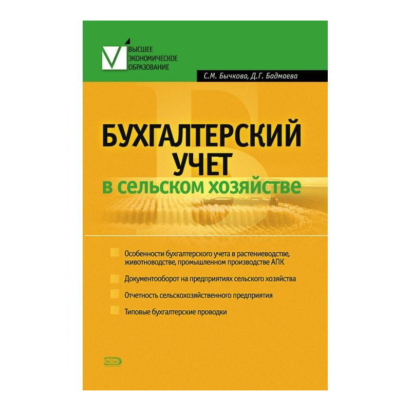 Бухгалтерский учет в...
