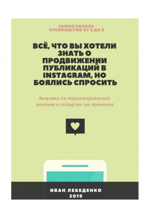 All, that you wanted to know about advancement of publications in Instagram, but were afraid to ask. Spue on таргетированной р..