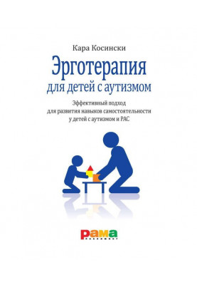 Эрготерапия for children with autism. Effective approach for development of skills of independence for children with autism and.