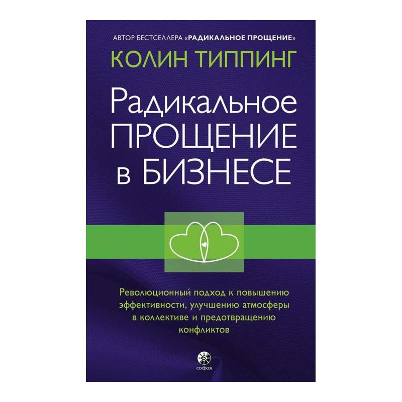Радикальне Пробачення у...