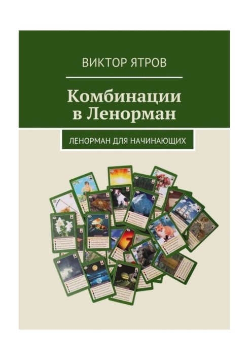 Combinations in Lenormand. Oracle Lenormand