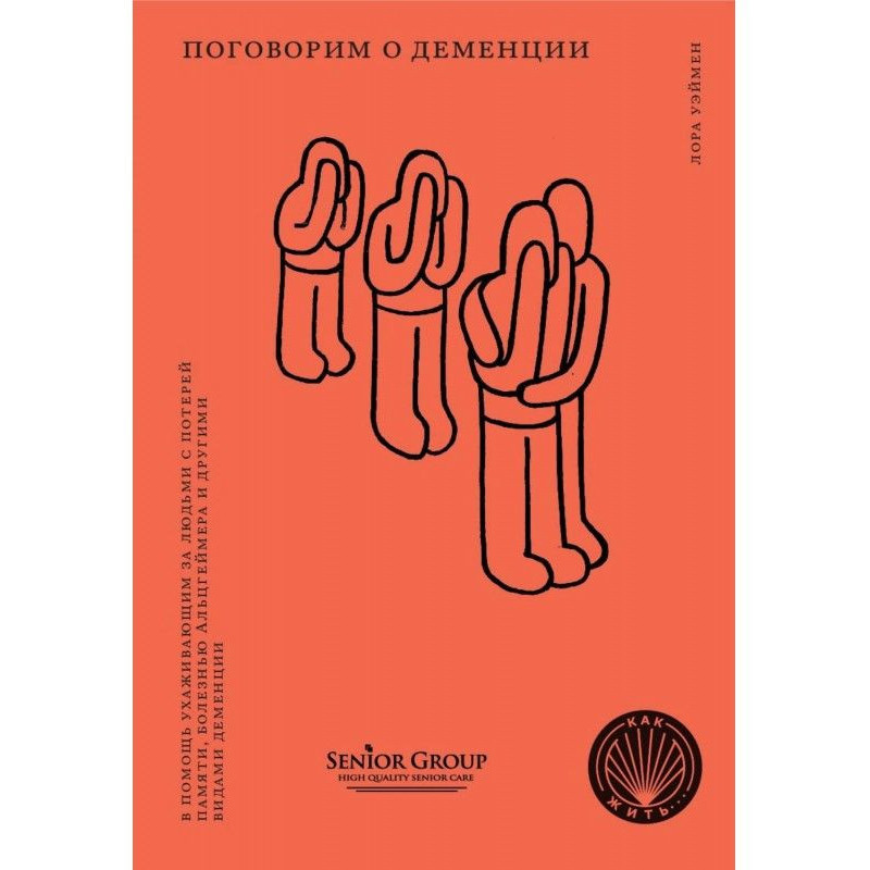 Поговоримо про деменцію. Що...