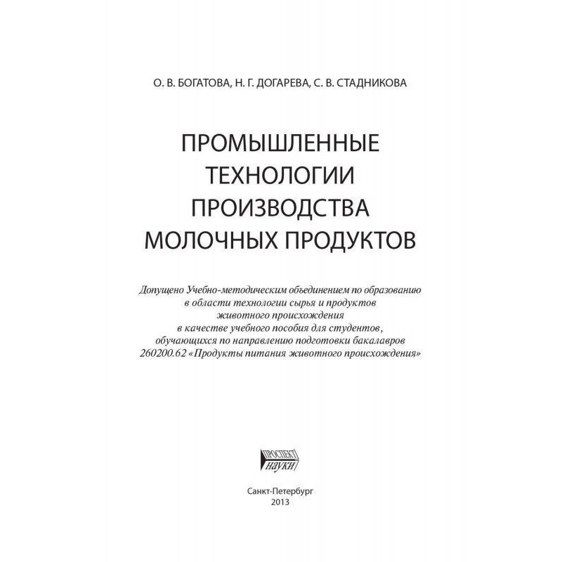 Industrial technologies of...