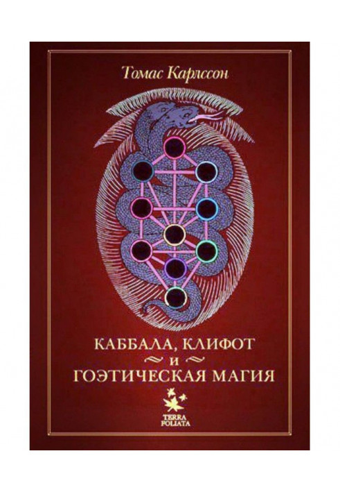 Kabbalah, Qliphoth and Goetic Magic