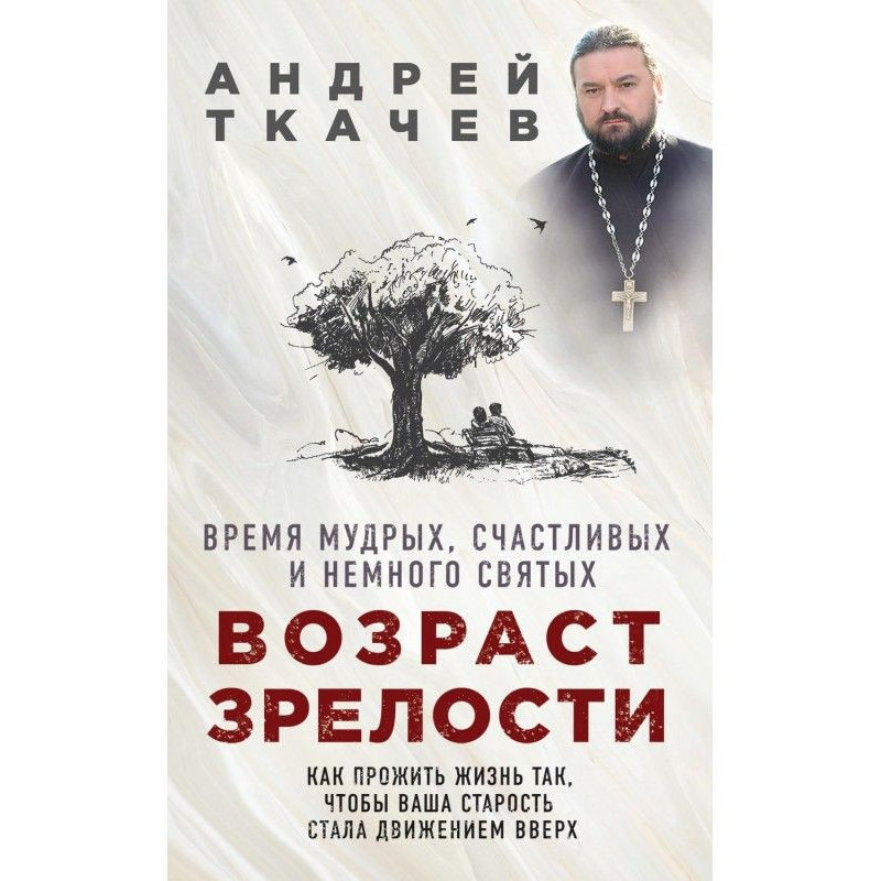 Возраст зрелости. Время...