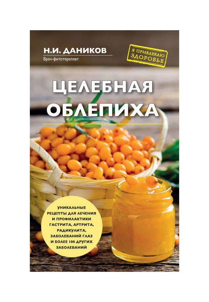 Healthful sea-buckthorn