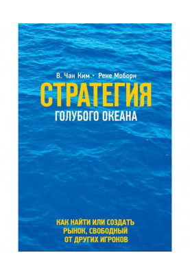 Strategy of blue ocean