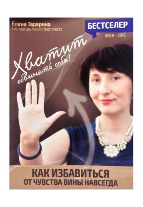 Досить звинувачувати себе! Як позбавитися від відчуття провини назавжди