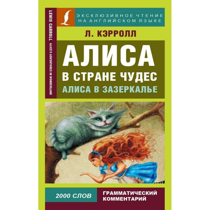 Аліса в Країні чудес /...