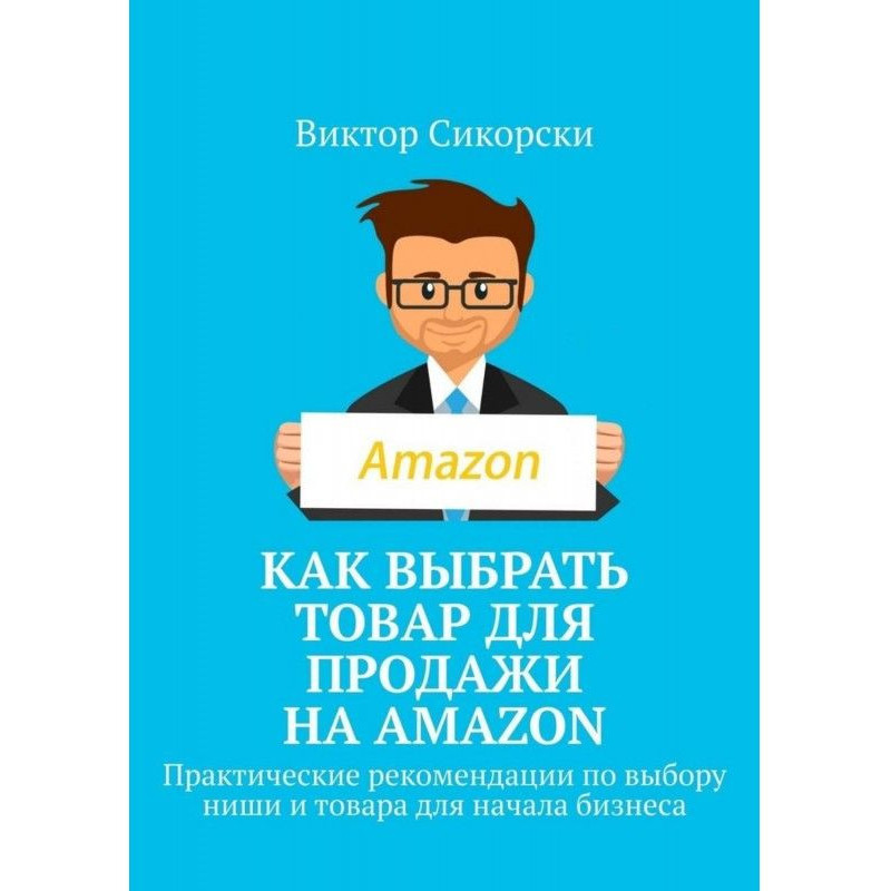 Как выбрать товар для...