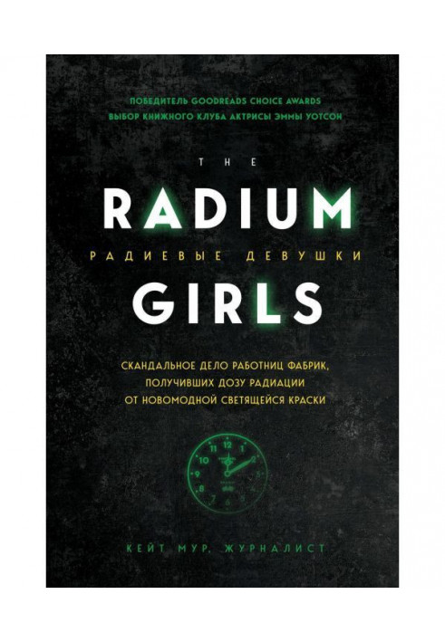 Radium girls. Scandalous matter of workwomen of factories, getting the dose of radiation from an in the latest style luminous pa