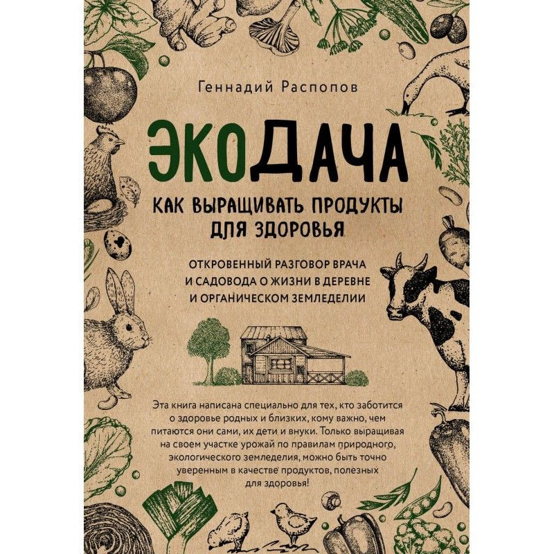 Summer экодача. How to grow...