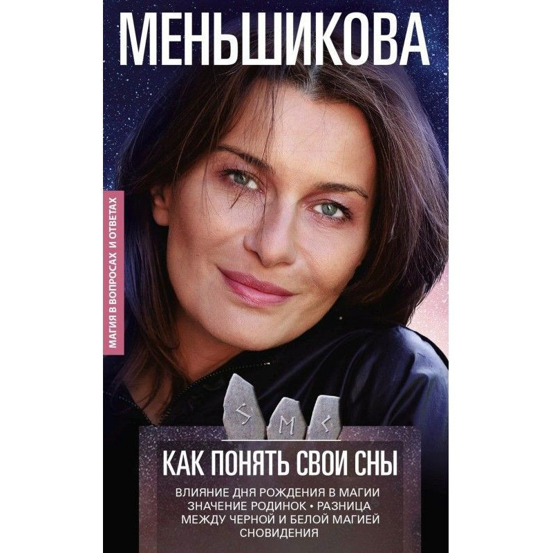 Как понять свои сны....