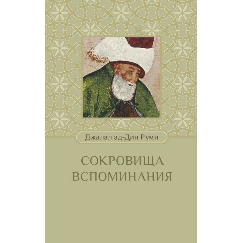 Скарби згадування