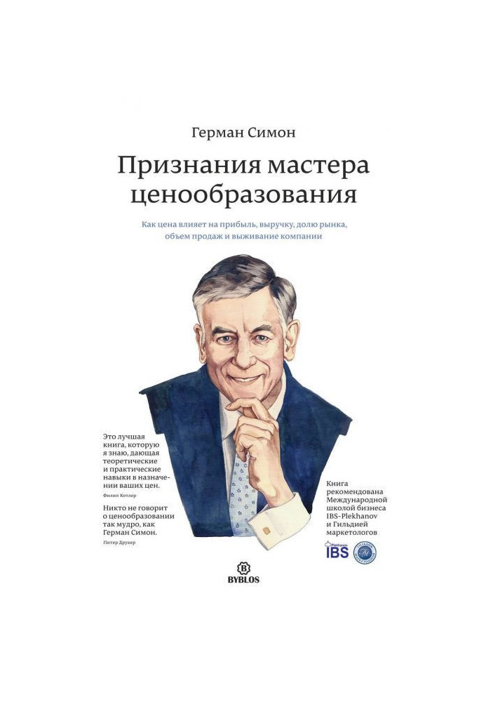 Confessions of master of pricing. As a price influences on an income, profit yield, market share, volume of sales and survival o