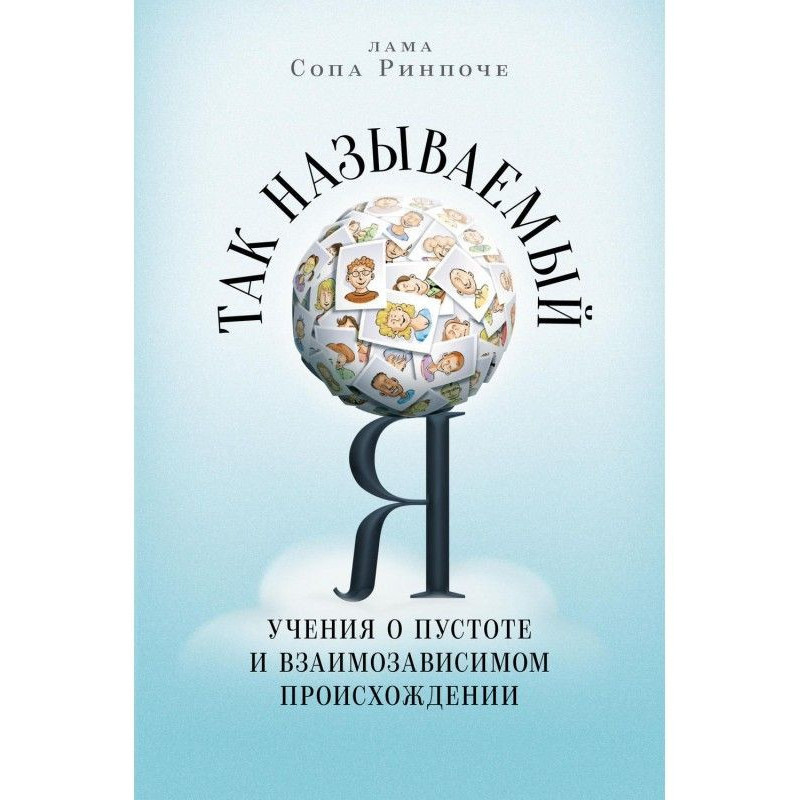 Так званий Я. Вчення про...