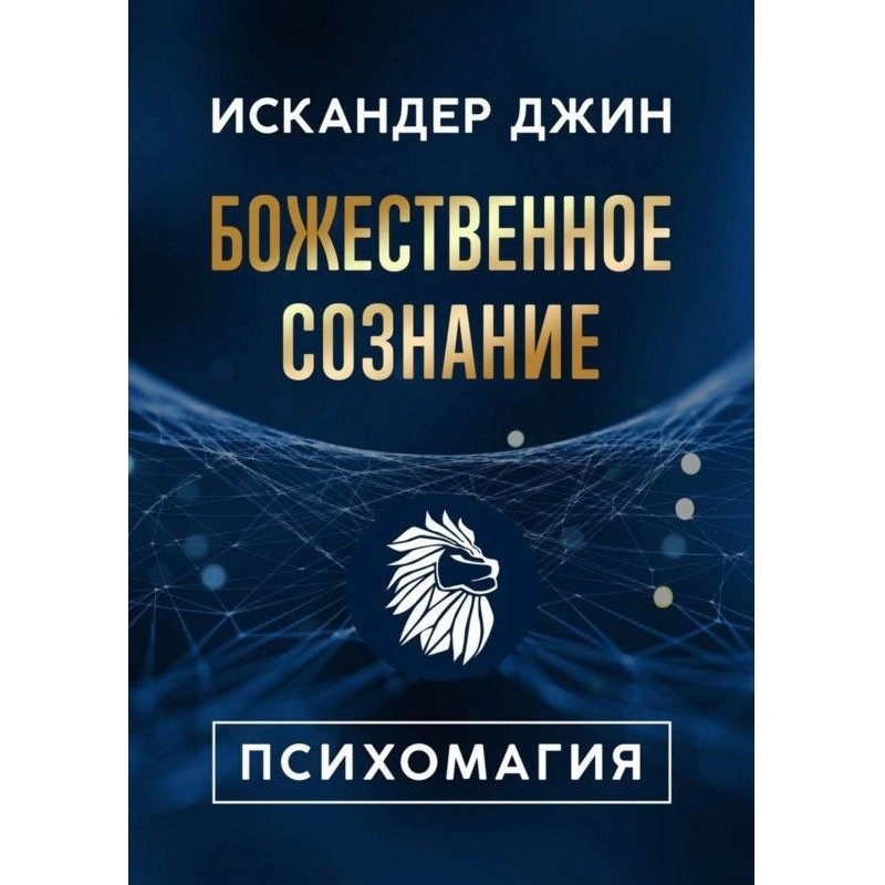 Божественна свідомість....