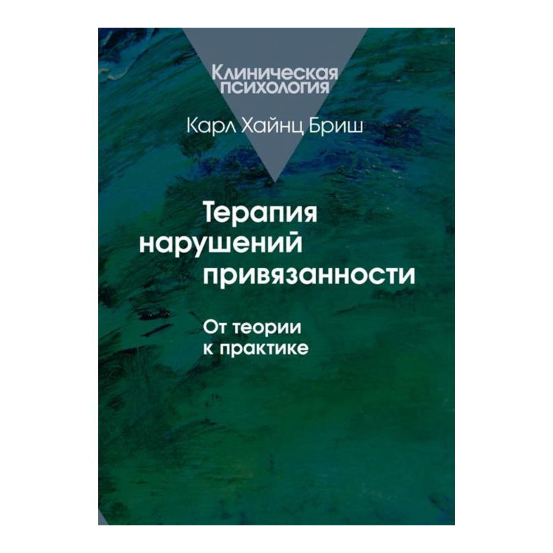 Терапія порушень...