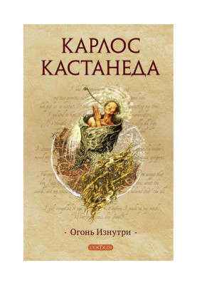 Огонь изнутри