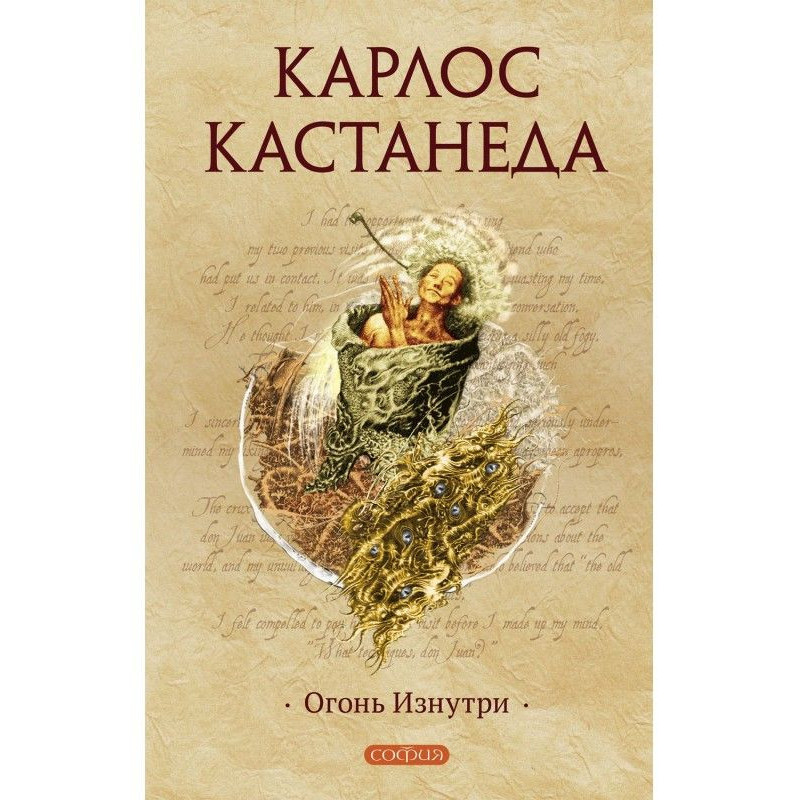 Вогонь зсередини