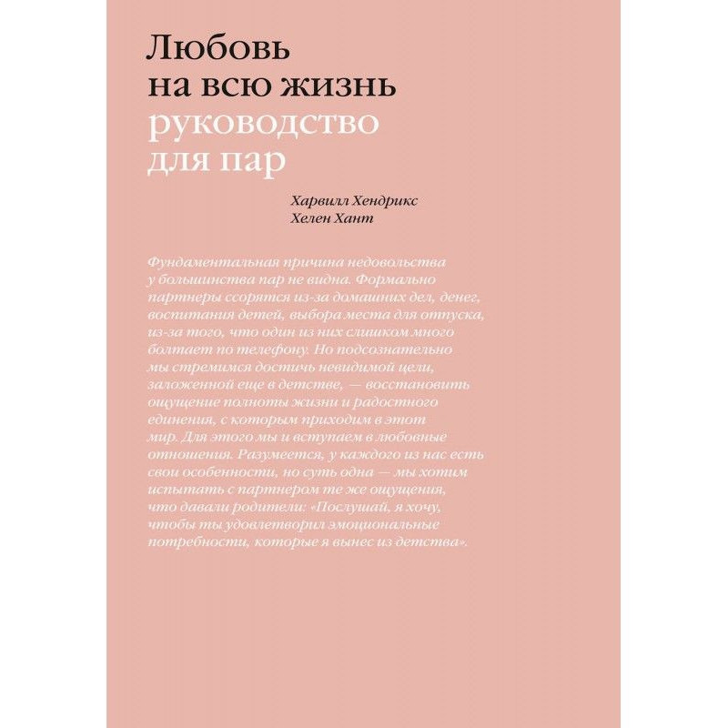 Любовь на всю жизнь