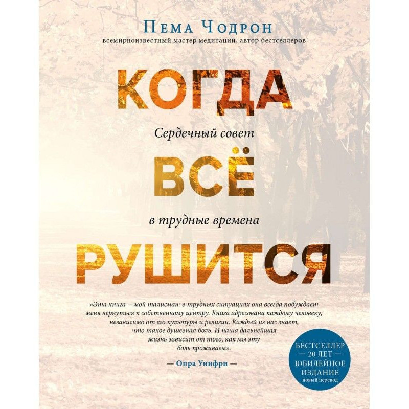 Коли все рушиться
