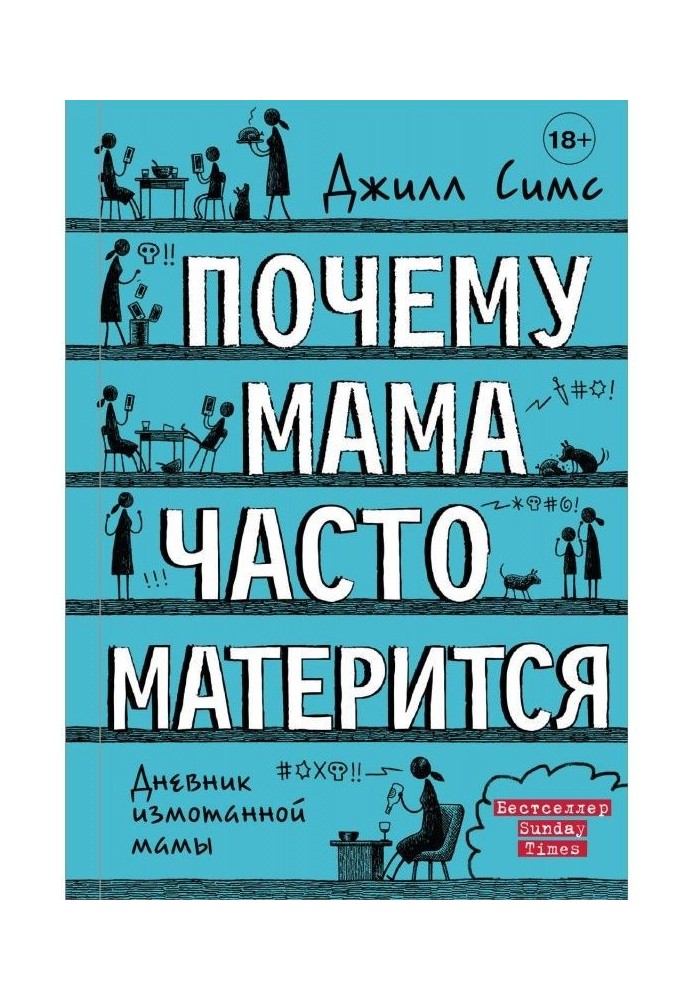 Почему мама часто матерится