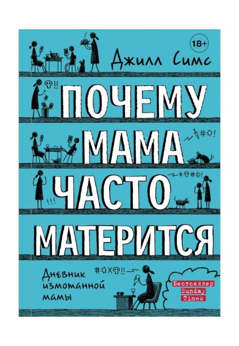 Почему мама часто матерится