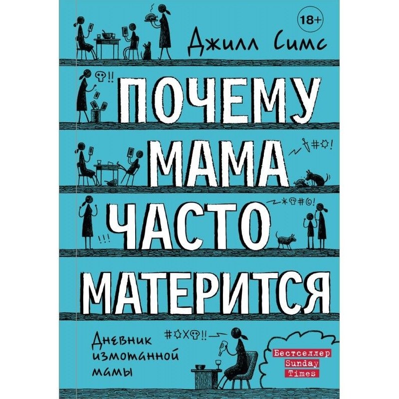 Why a mother often speaks bad