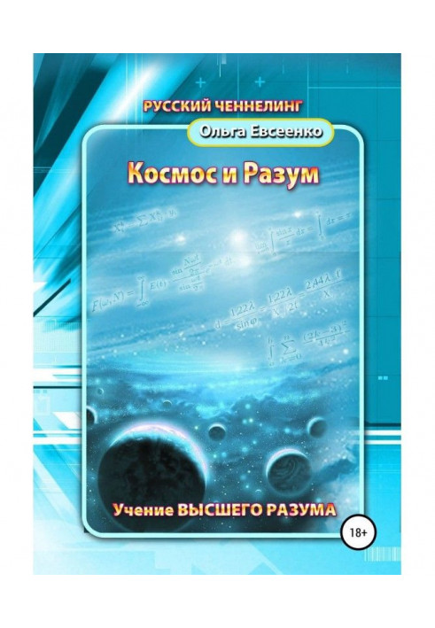 Космос і розум