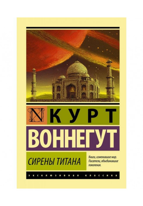 Сирени Титану