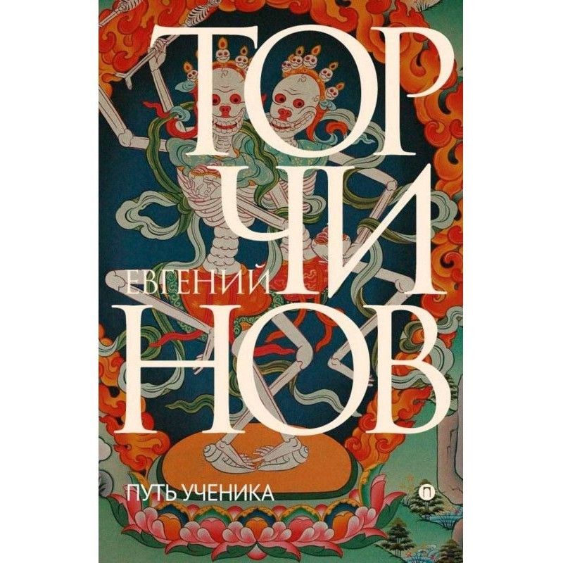 Путь ученика: Введение в...