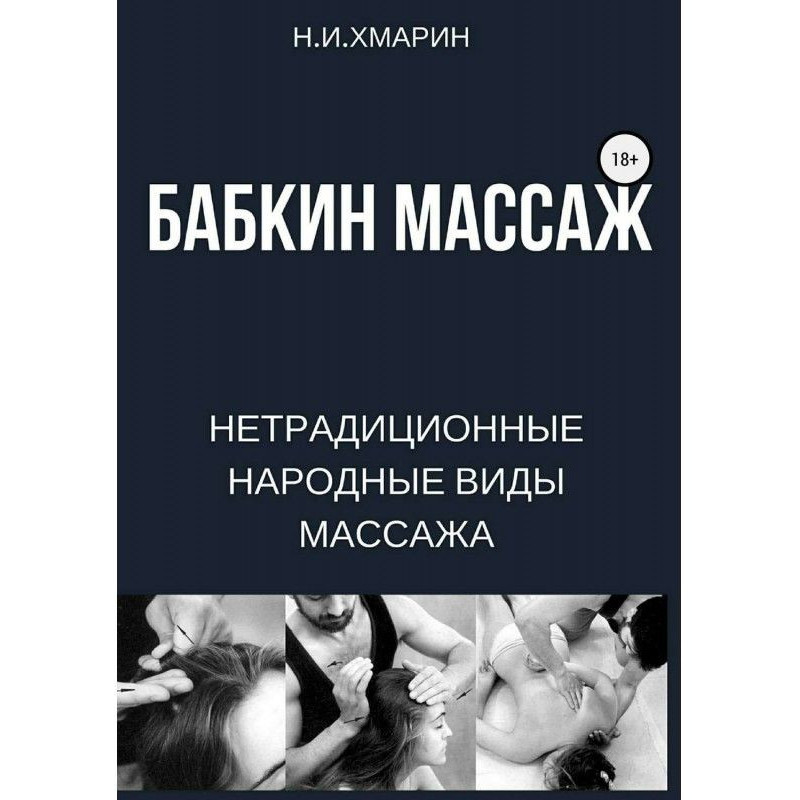 Бабкін масаж