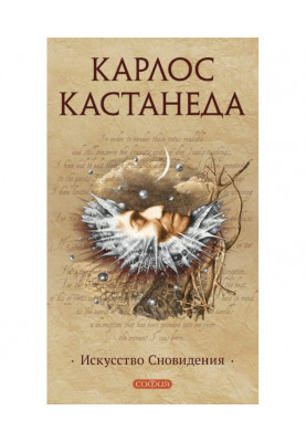 Искусство Сновидения