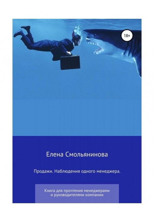 У лабіринті продажів : гра менеджера