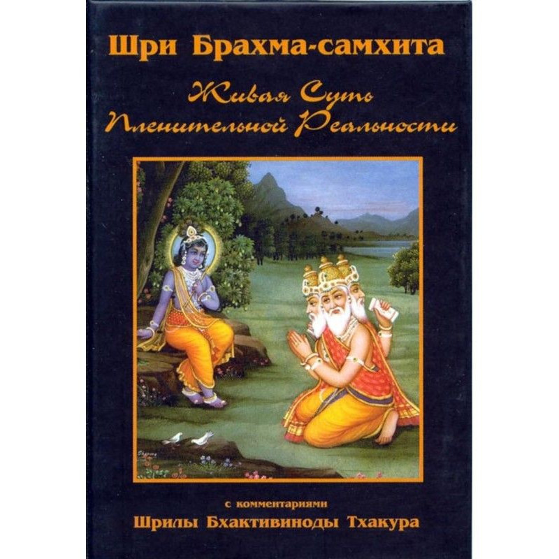 Шрі-ланка Брахма-самхита