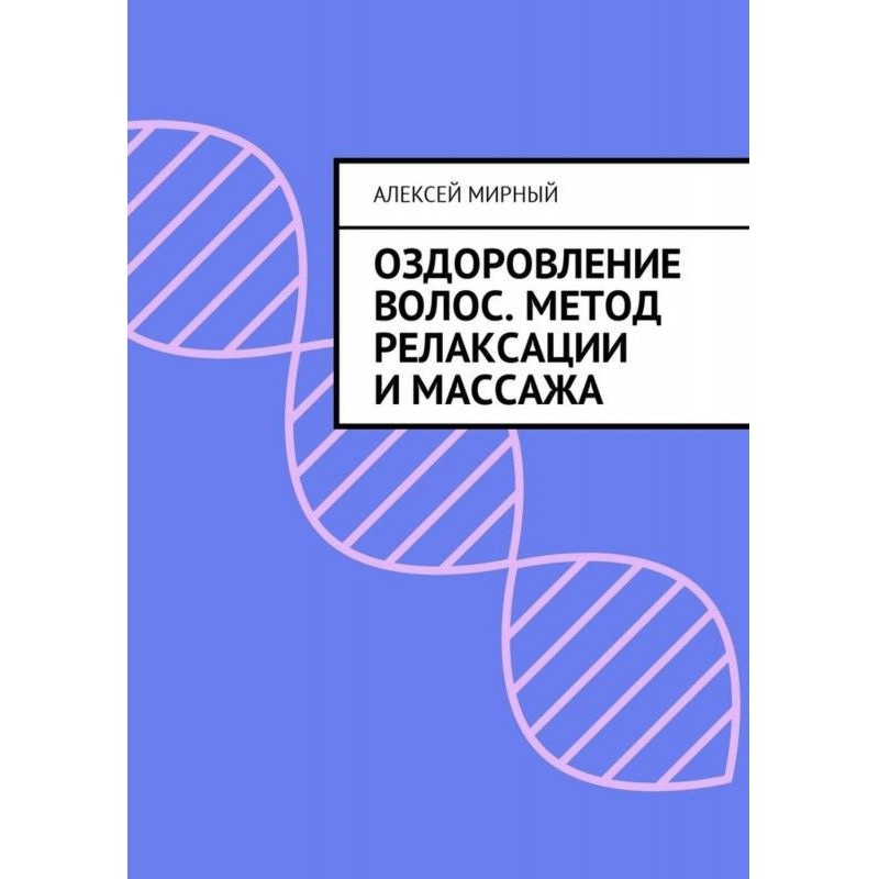 Оздоровлення волосся. Метод...