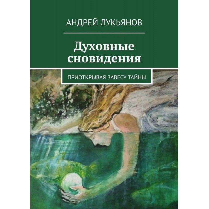 Spiritual dreams. Opening...