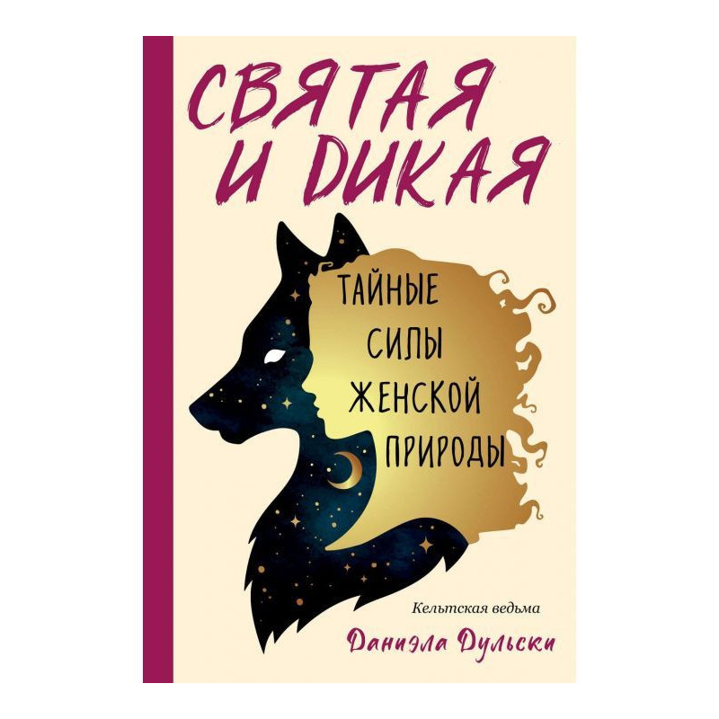 Saint and wild. Secret...