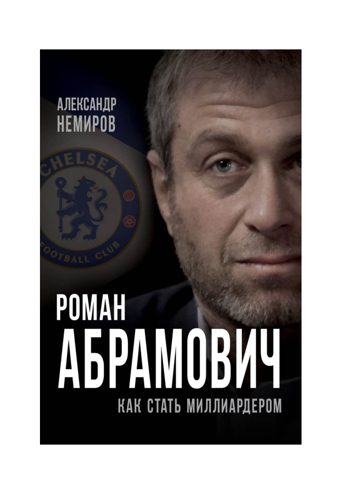 Roman Abramovich. How to become a billionaire