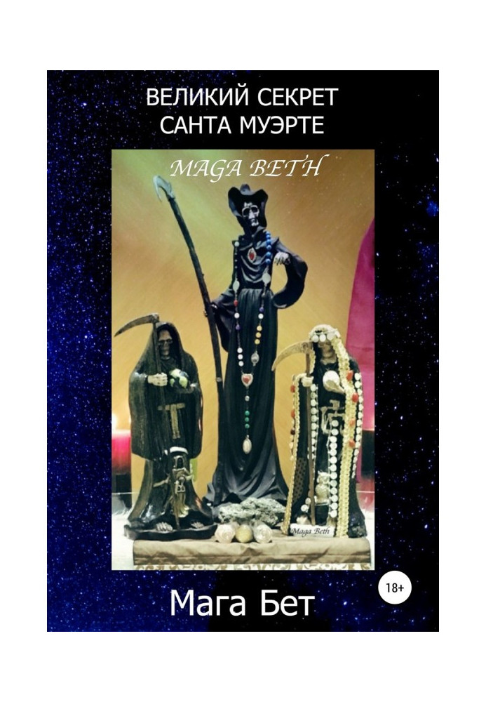 The Great Secret of Santa Muerte