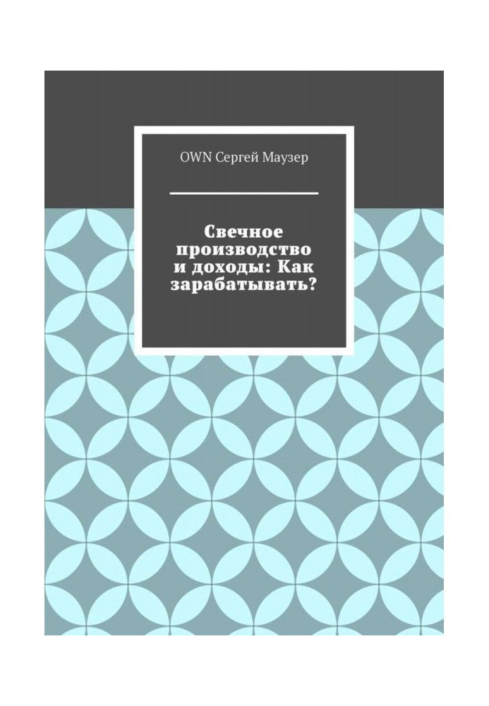 Виробництво свічки і доходи : Як заробляти?