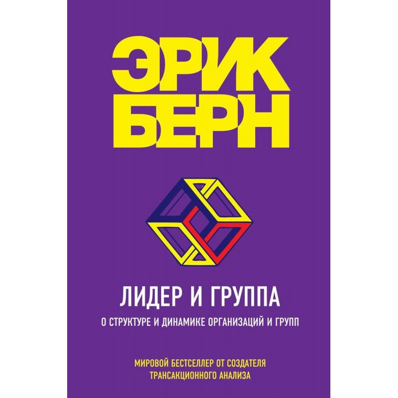 Лідер і група. Про...