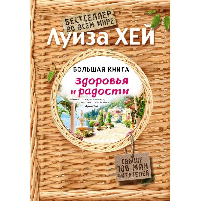 Large book of health and...