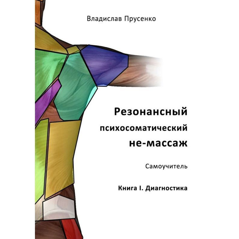 Resonant psychosomatic...