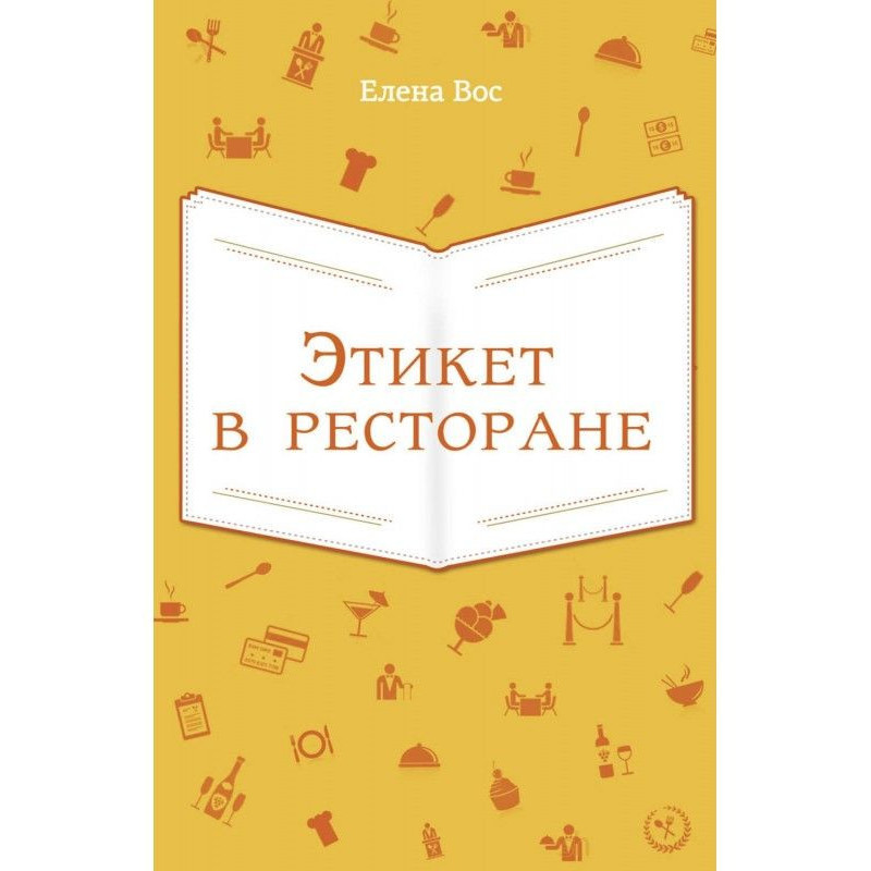 Etiquette is in a restaurant