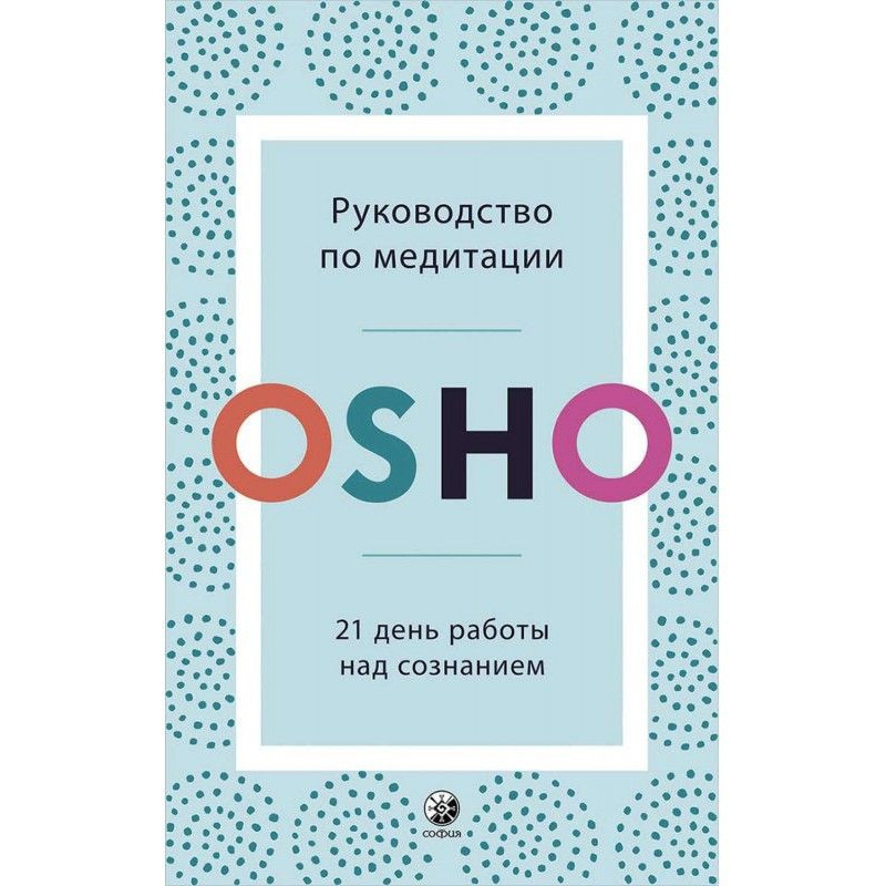 Руководство по медитации....
